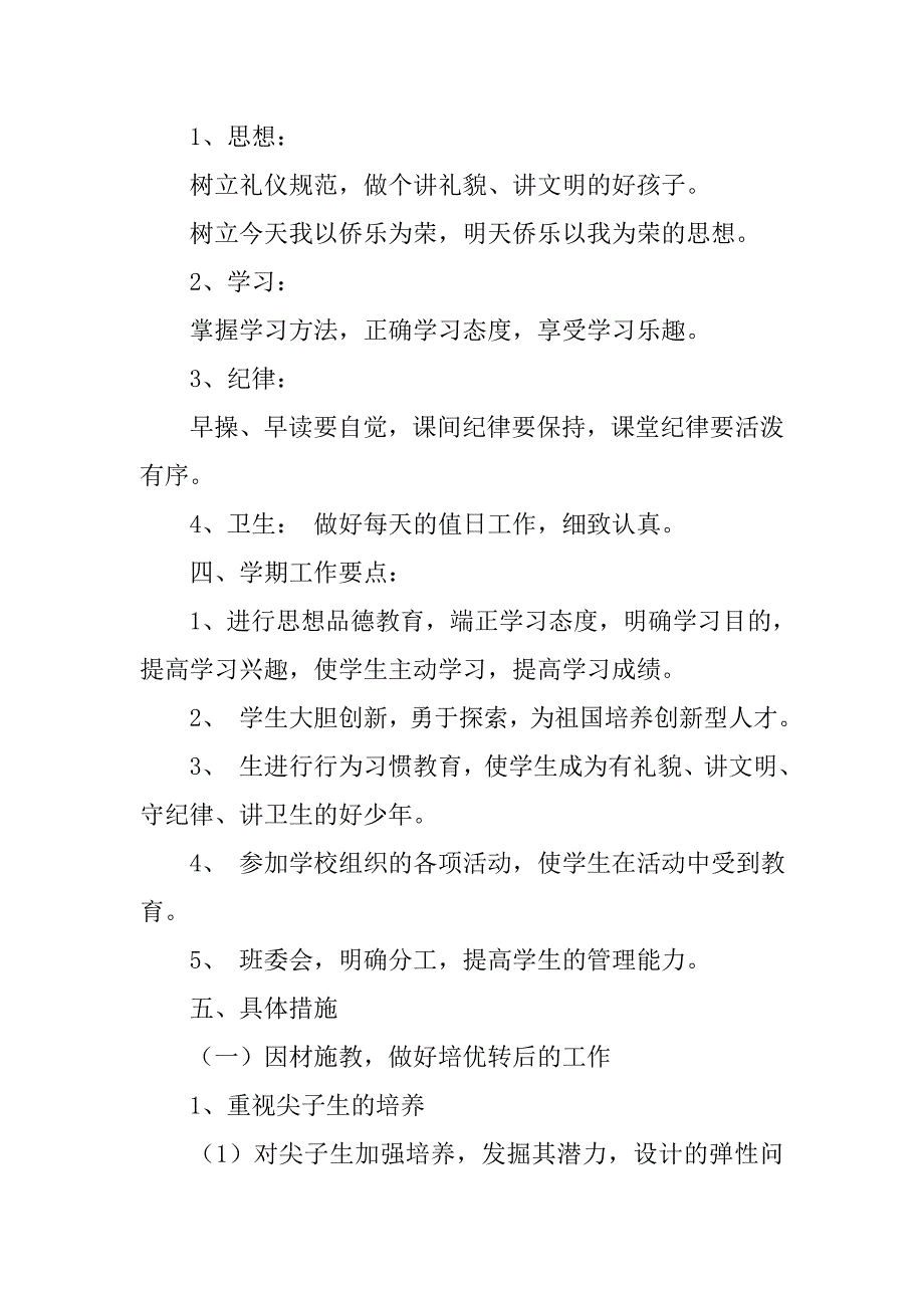 20xx年秋学期小学四年级班主任第一学期工作计划及行事历_第2页