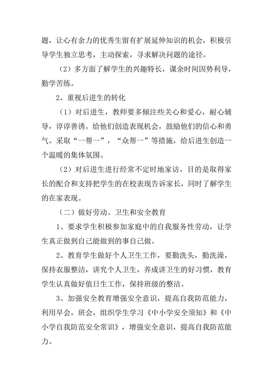 20xx年秋学期小学四年级班主任第一学期工作计划及行事历_第3页