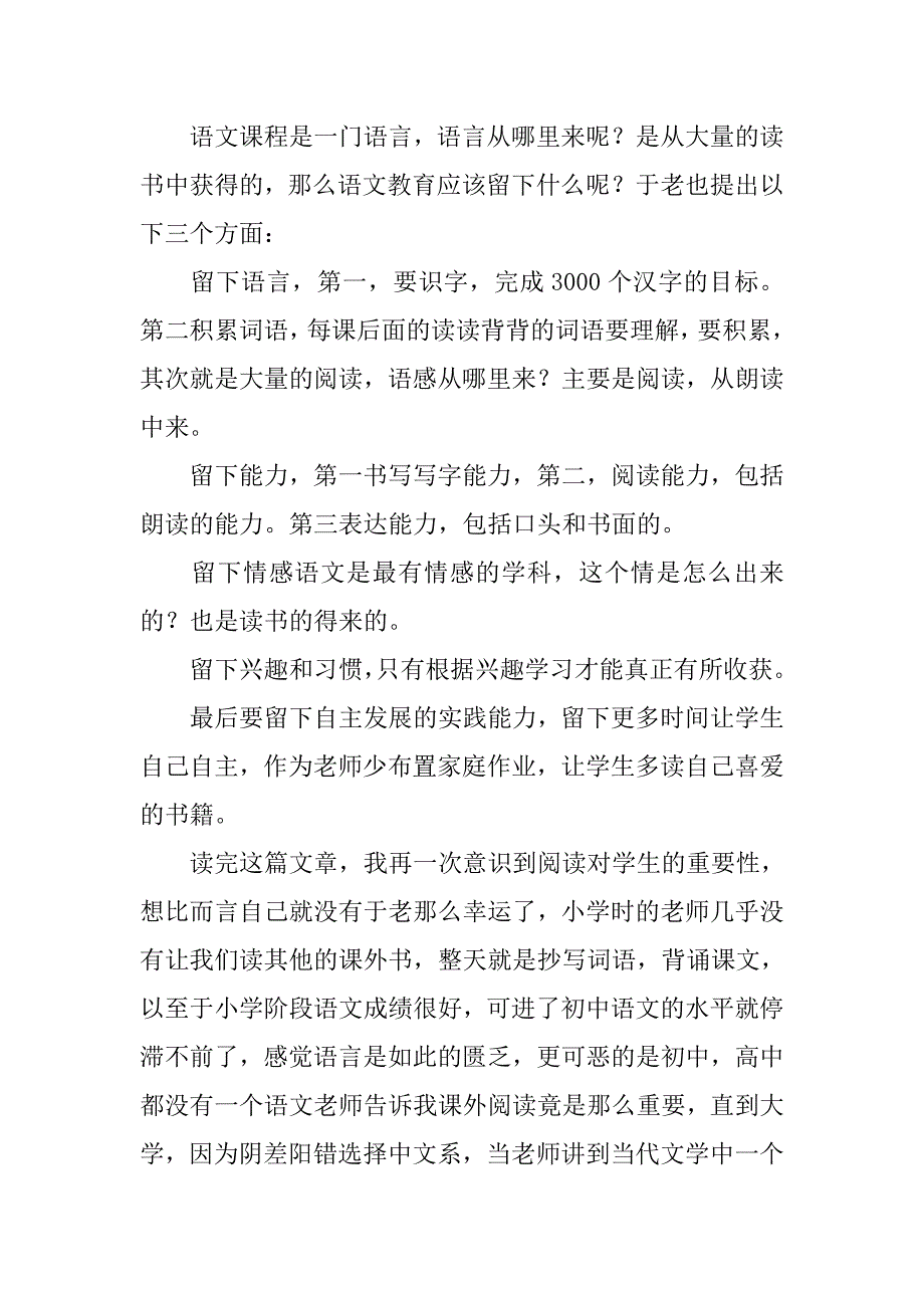 教师读后感 读《语文教育应该给学生留下什么？》有感_第2页