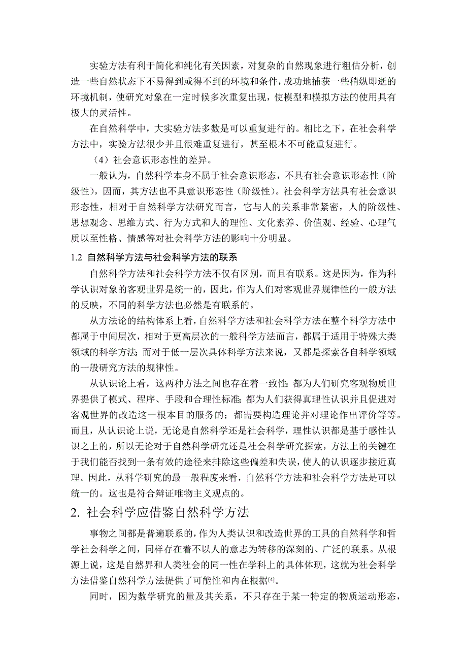 马克思主义与社会科学方法论结课论文_第2页