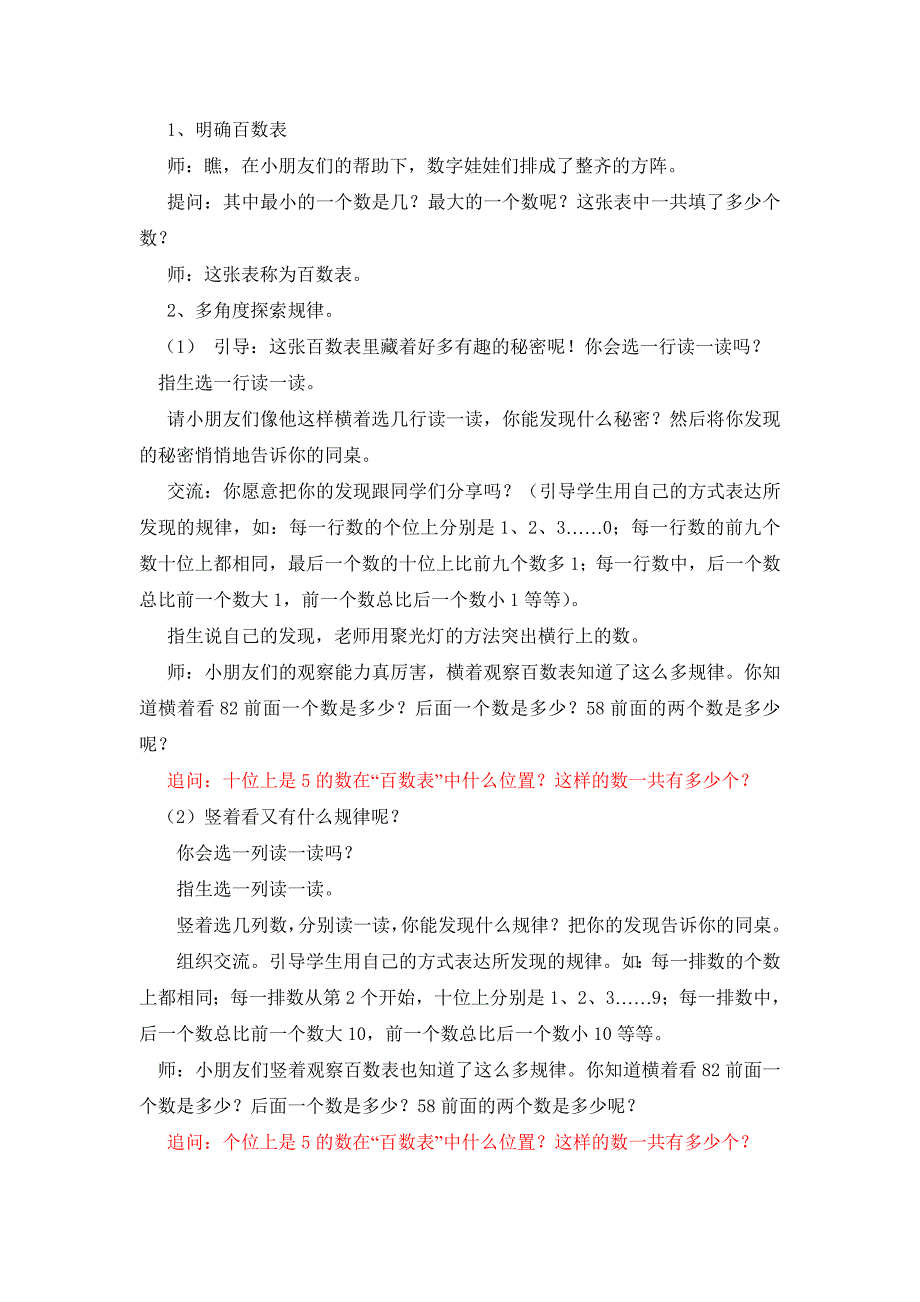 100以内数的顺序教学设计_第2页