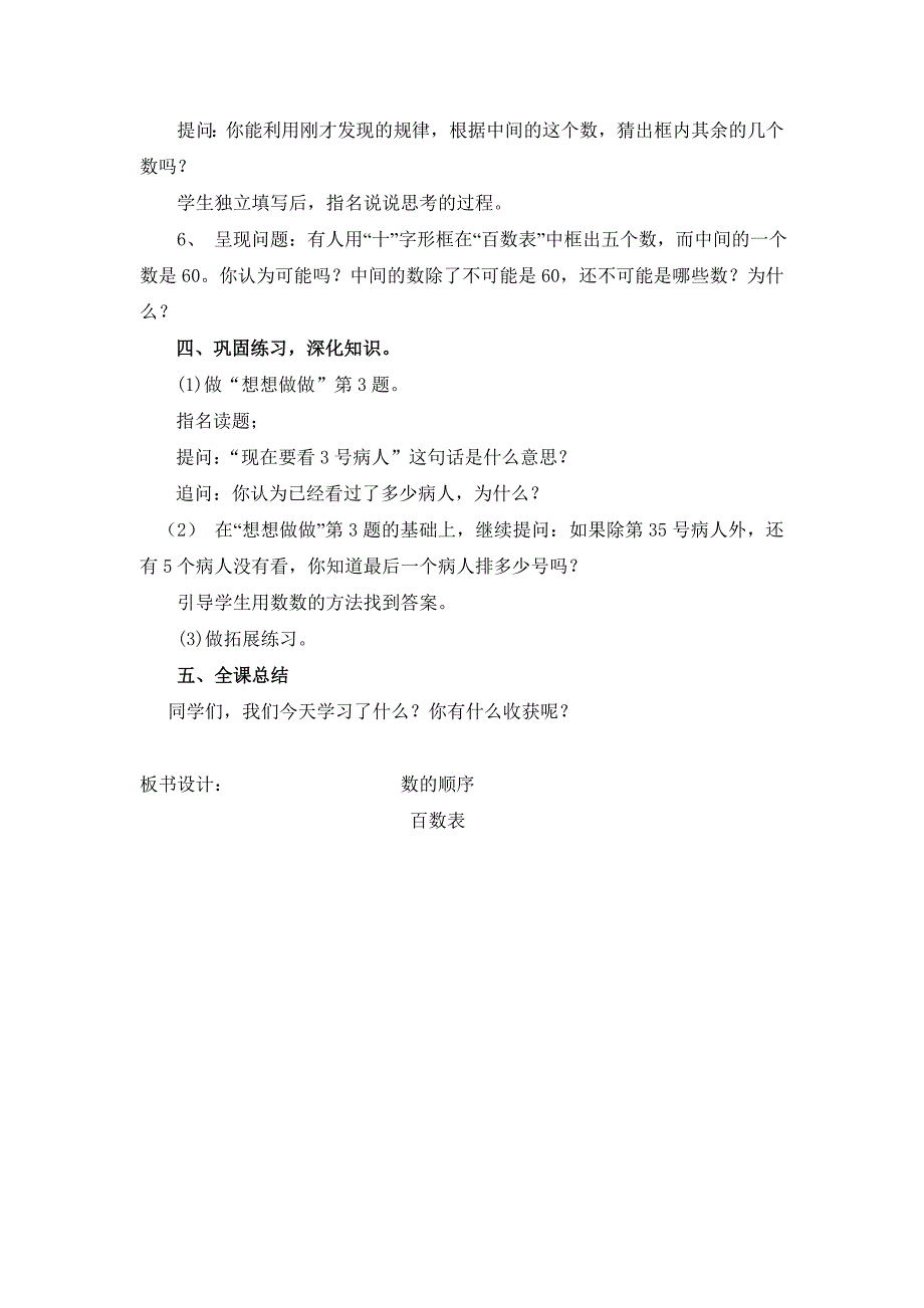 100以内数的顺序教学设计_第4页