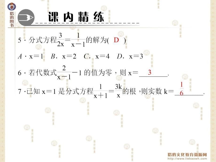 第15章分式15.3.1分式方程及解法_第5页