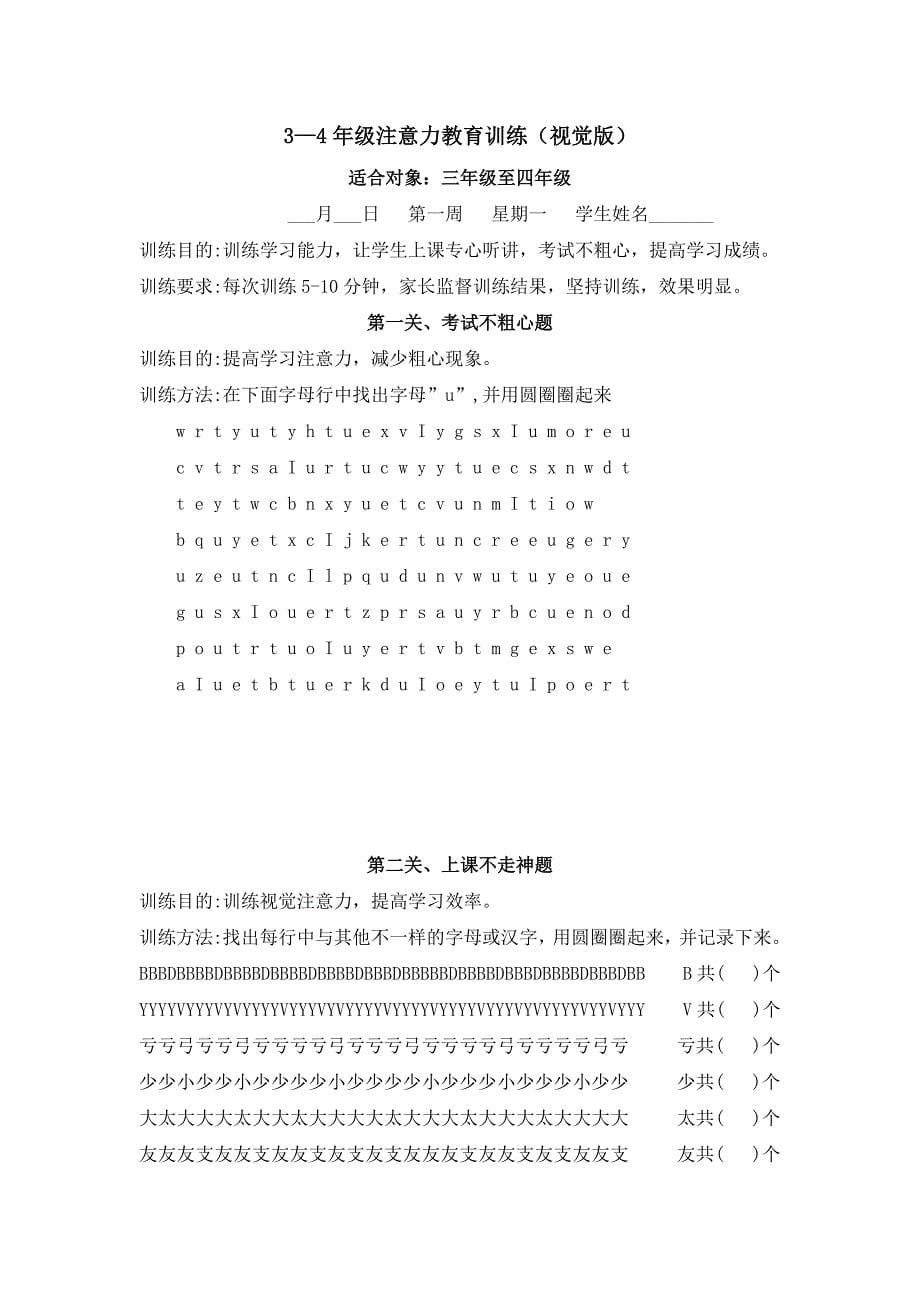 1-6年级注意力教育训练方法,已排版,可直接打印_第5页