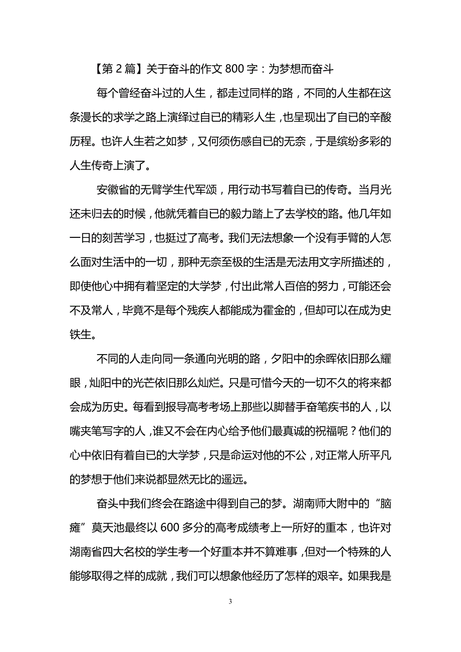 关于奋斗的作文800字(5篇)_第3页