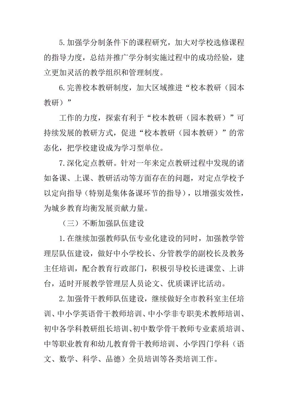 20xx年第二学期教育局教研室工作计划_第3页