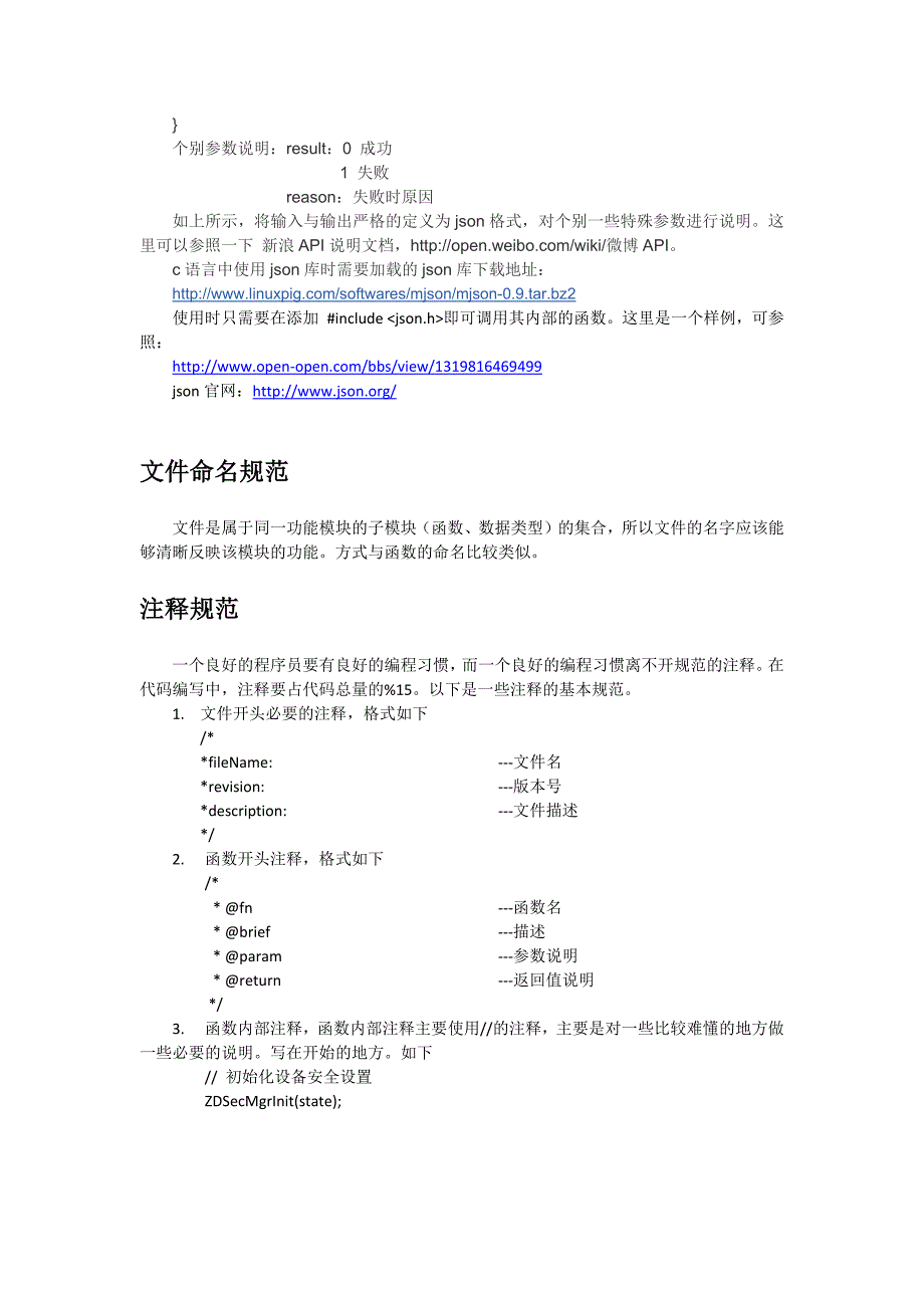 软件编写规范个人总结_第3页