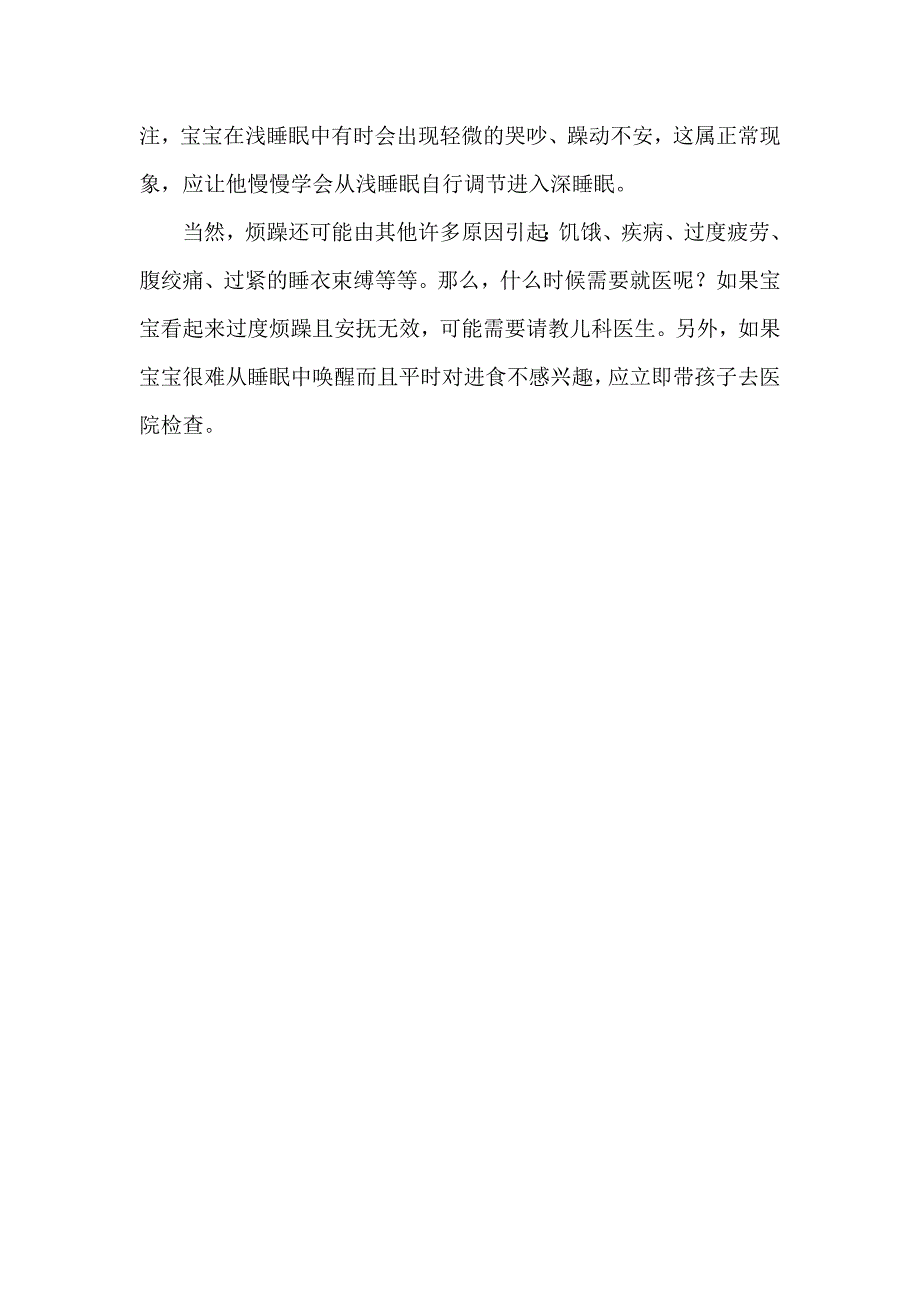 育儿知识：宝宝每天需睡多长时间_第2页