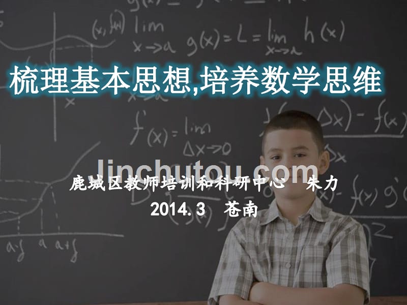 小学数学思想方法例谈_第1页