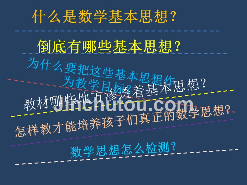 小学数学思想方法例谈_第3页