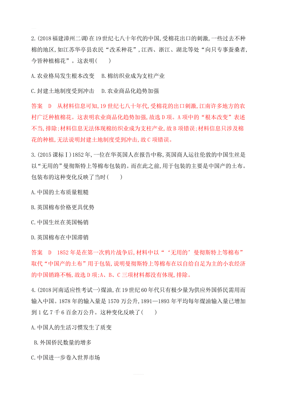 山西版2020版高考历史一轮复习课时作业：第18讲 近代中国经济结构的变动与资本主义的曲折发展（含答案解析）_第2页