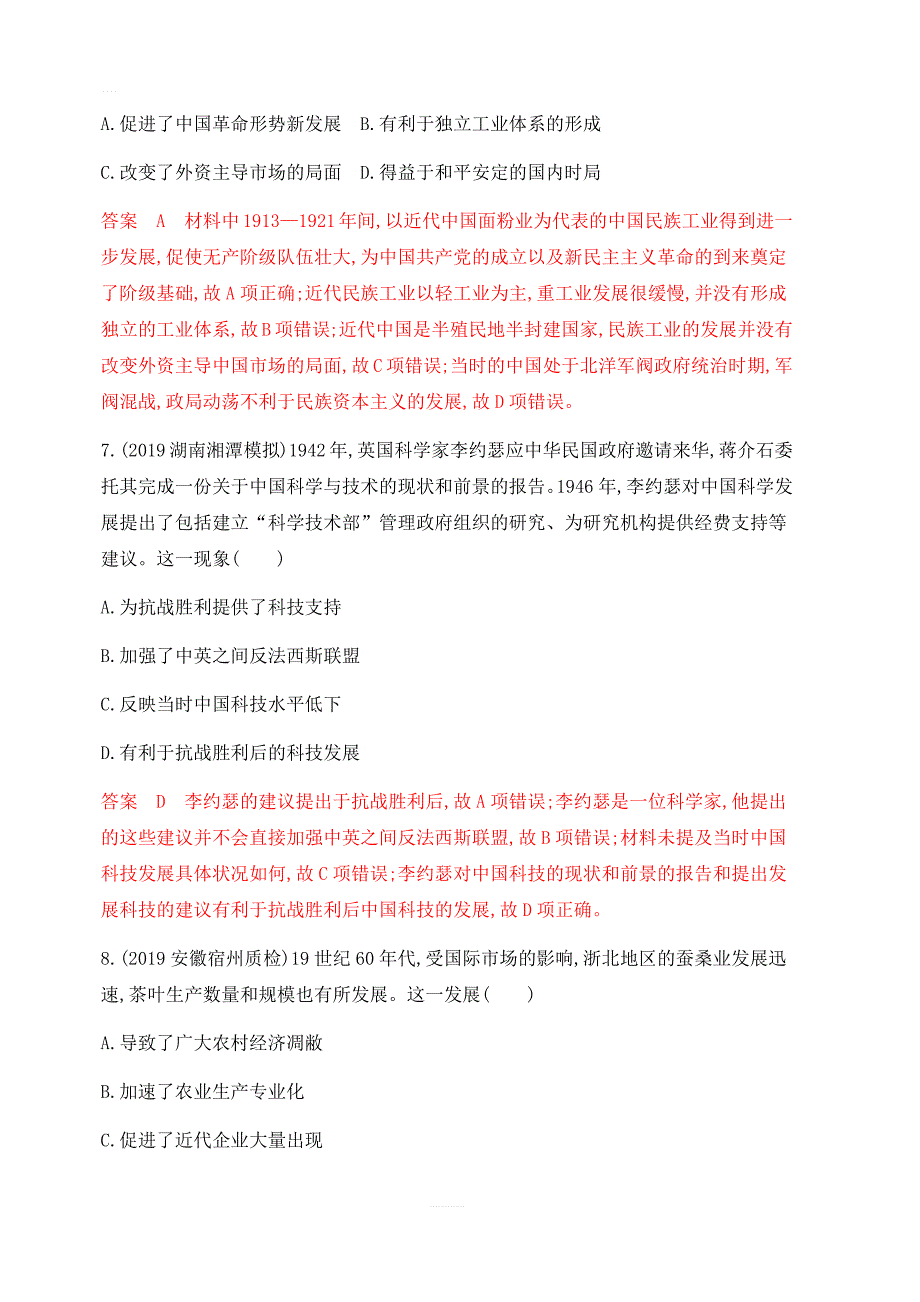 山西版2020版高考历史一轮复习课时作业：第18讲 近代中国经济结构的变动与资本主义的曲折发展（含答案解析）_第4页