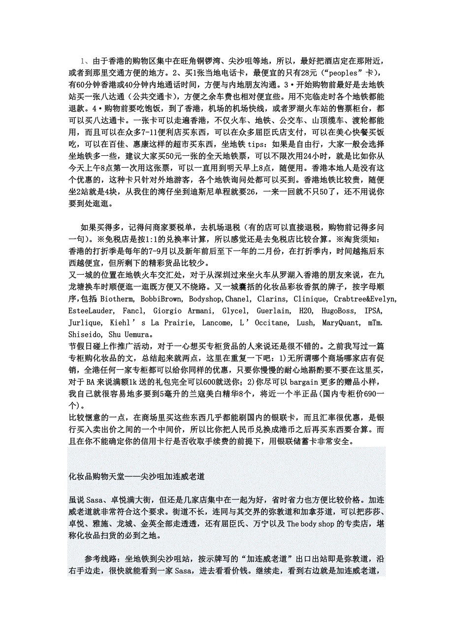 香港购买化妆品攻略_第1页