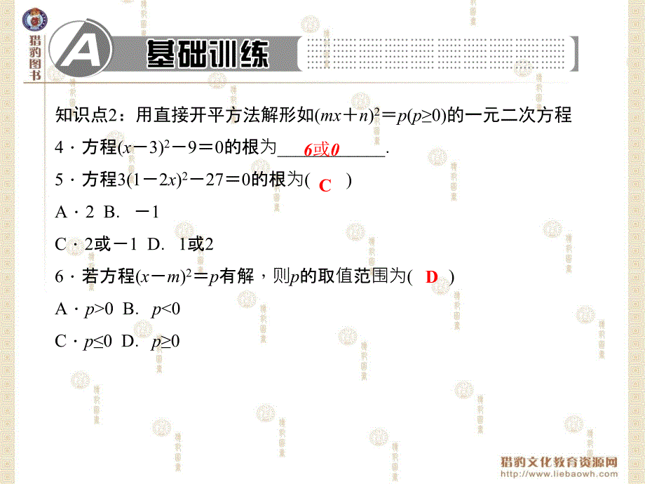 第22章22.2.1.1直接开平方法和简单的因式分解法_第3页