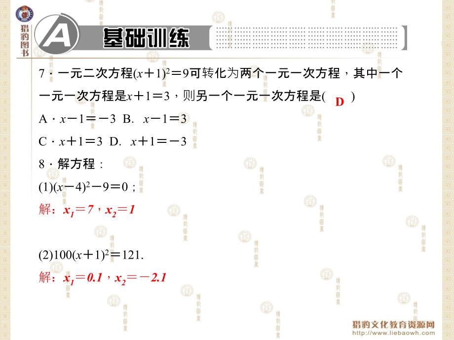 第22章22.2.1.1直接开平方法和简单的因式分解法_第4页