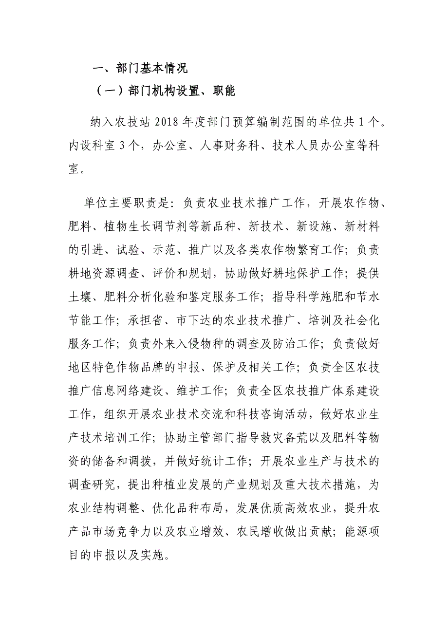 2018年度农技站单位预算公开说明_第2页