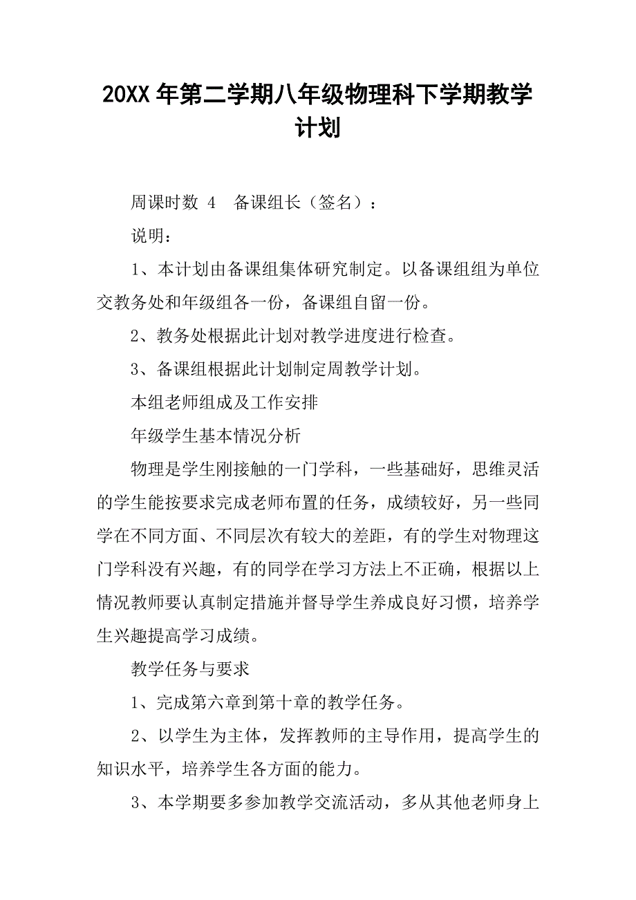 20xx年第二学期八年级物理科下学期教学计划_第1页