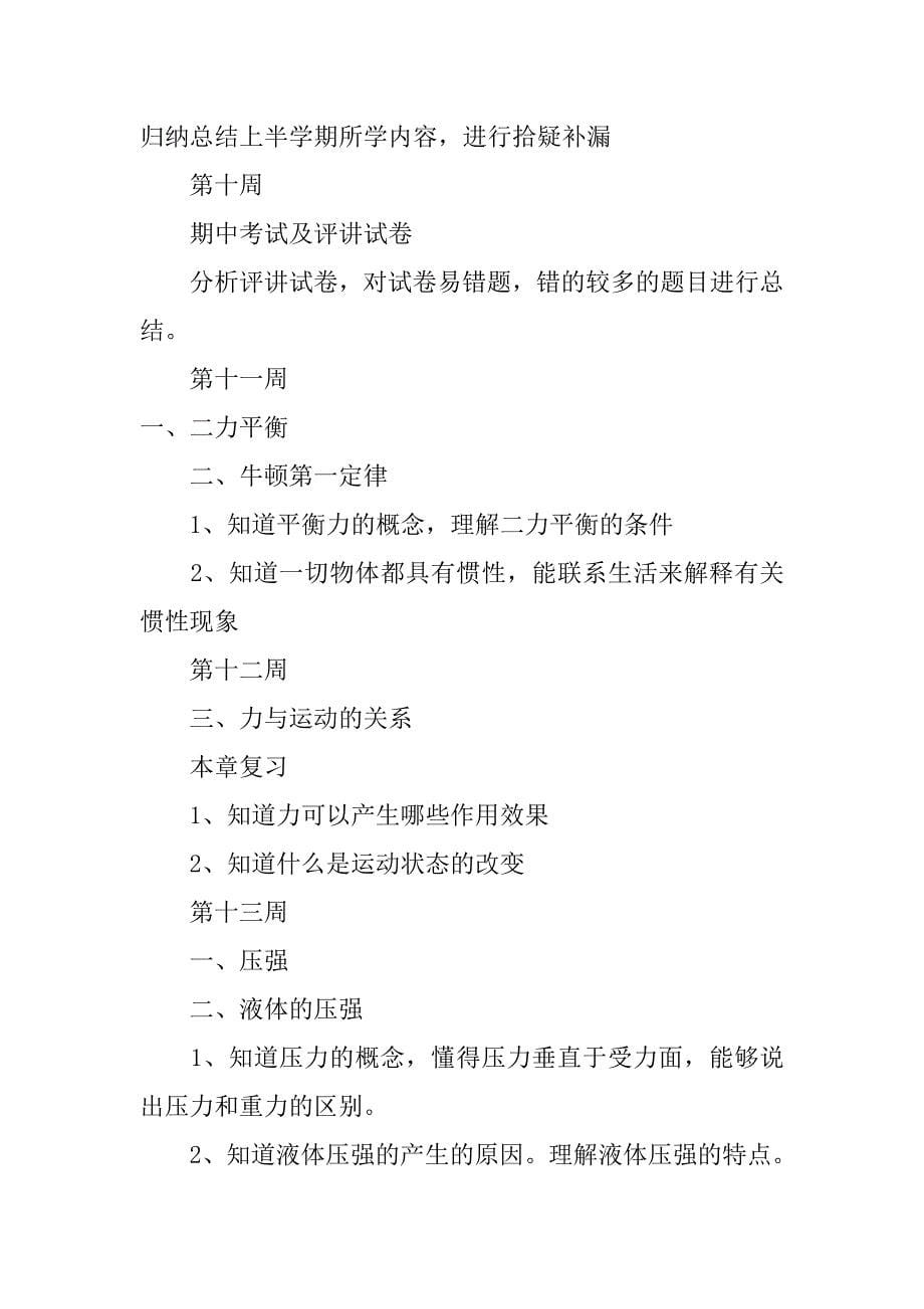 20xx年第二学期八年级物理科下学期教学计划_第5页