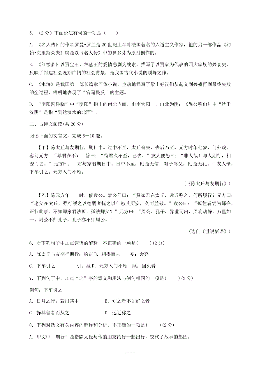 山东省邹城市2019年中考语文模拟题含答案_第2页