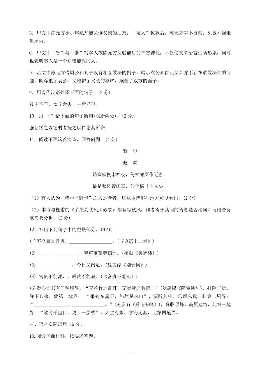 山东省邹城市2019年中考语文模拟题含答案_第3页