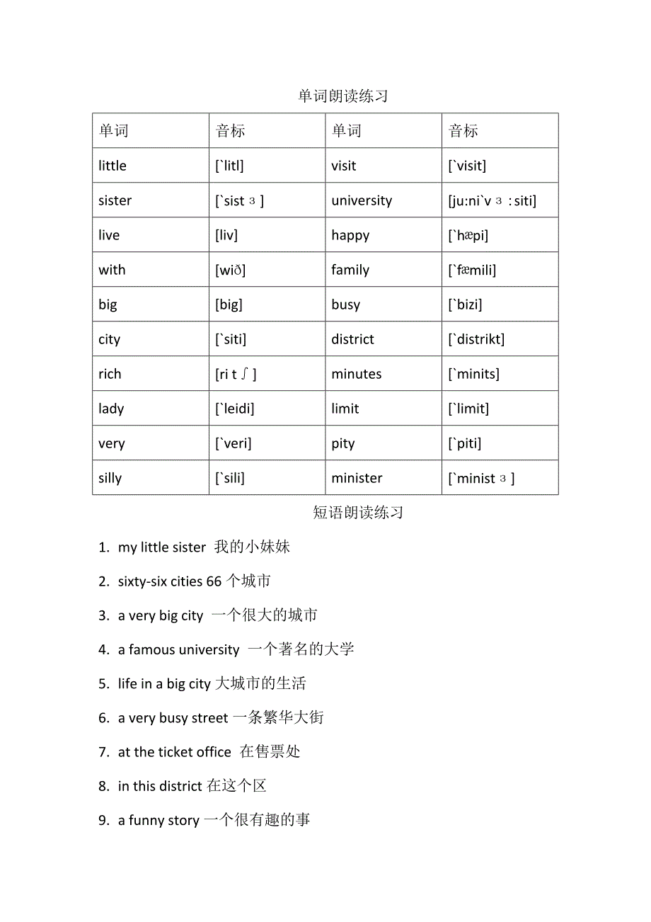 语音课教案_第3页