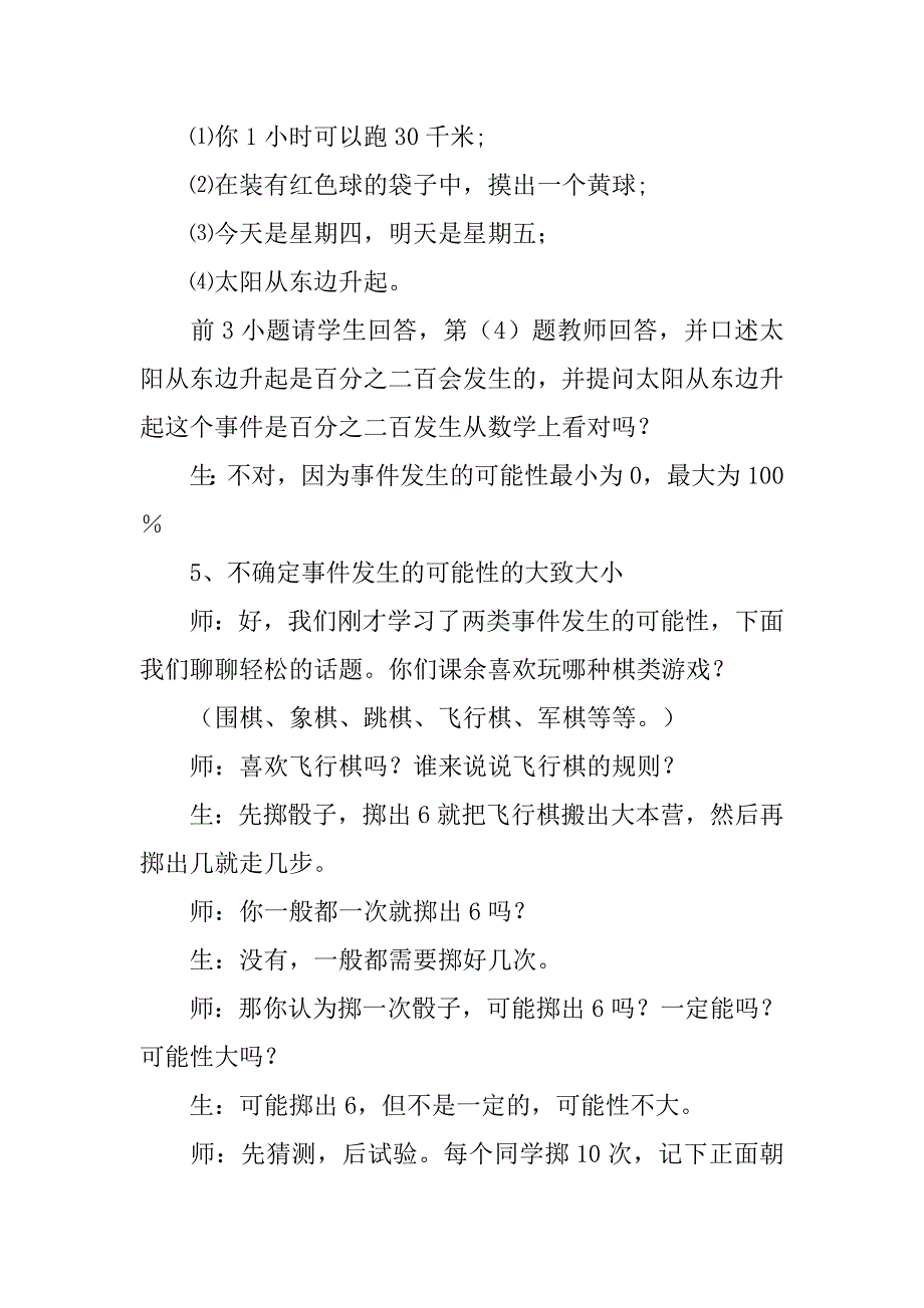 北师大版小学四年级数学下册全册教案《第八册》_第3页