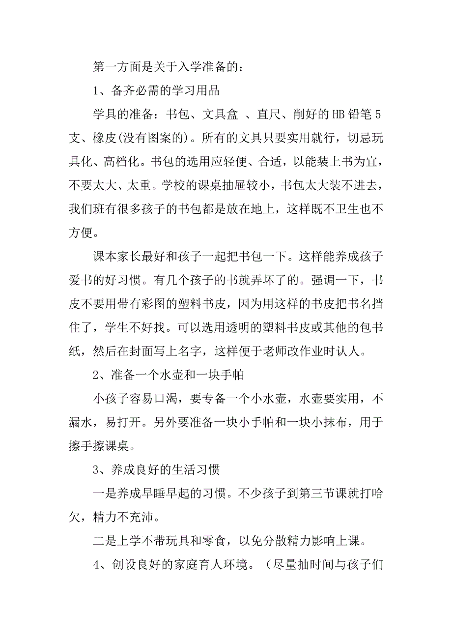 20xx年春新学期开学小学一年级第二学期第一次家长会班主任老师发言稿、学生家长代表讲话稿_第2页