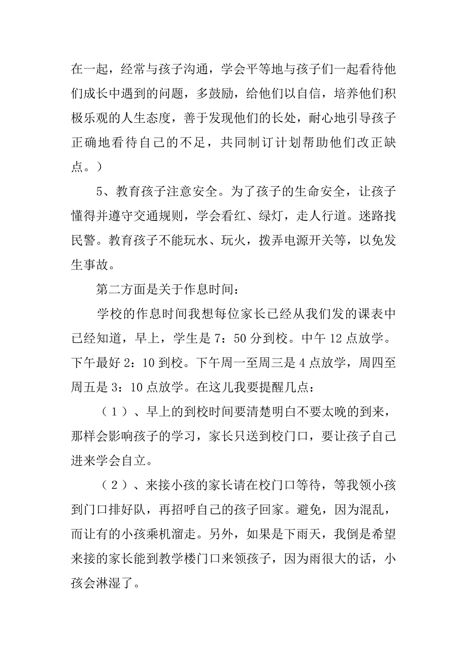 20xx年春新学期开学小学一年级第二学期第一次家长会班主任老师发言稿、学生家长代表讲话稿_第3页