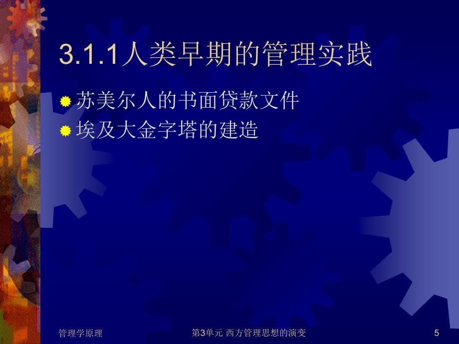 第3单元西方管理思想1118课件_第5页