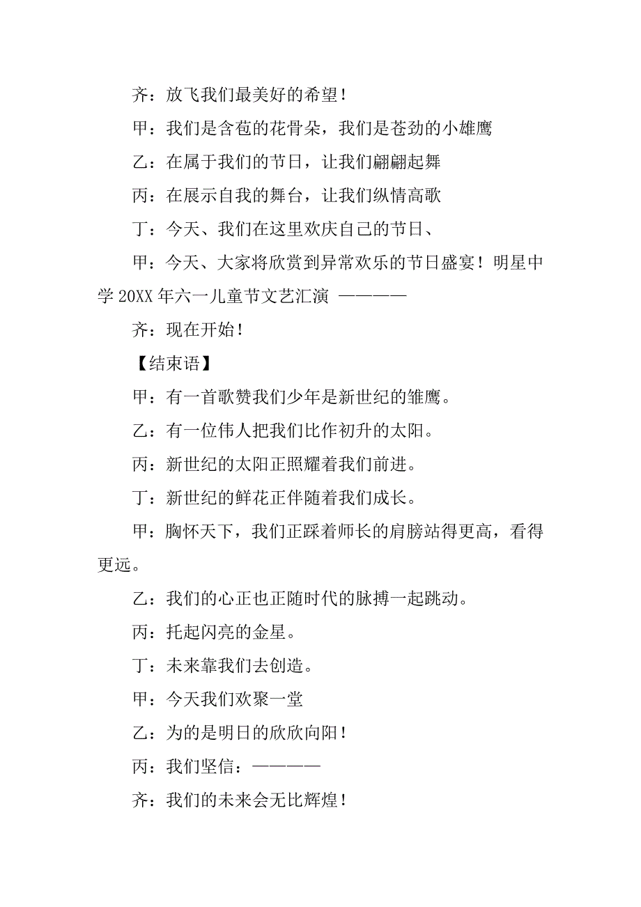 20xx年欢庆六一儿童节节目活动主持稿主持词开场白结束语_第2页