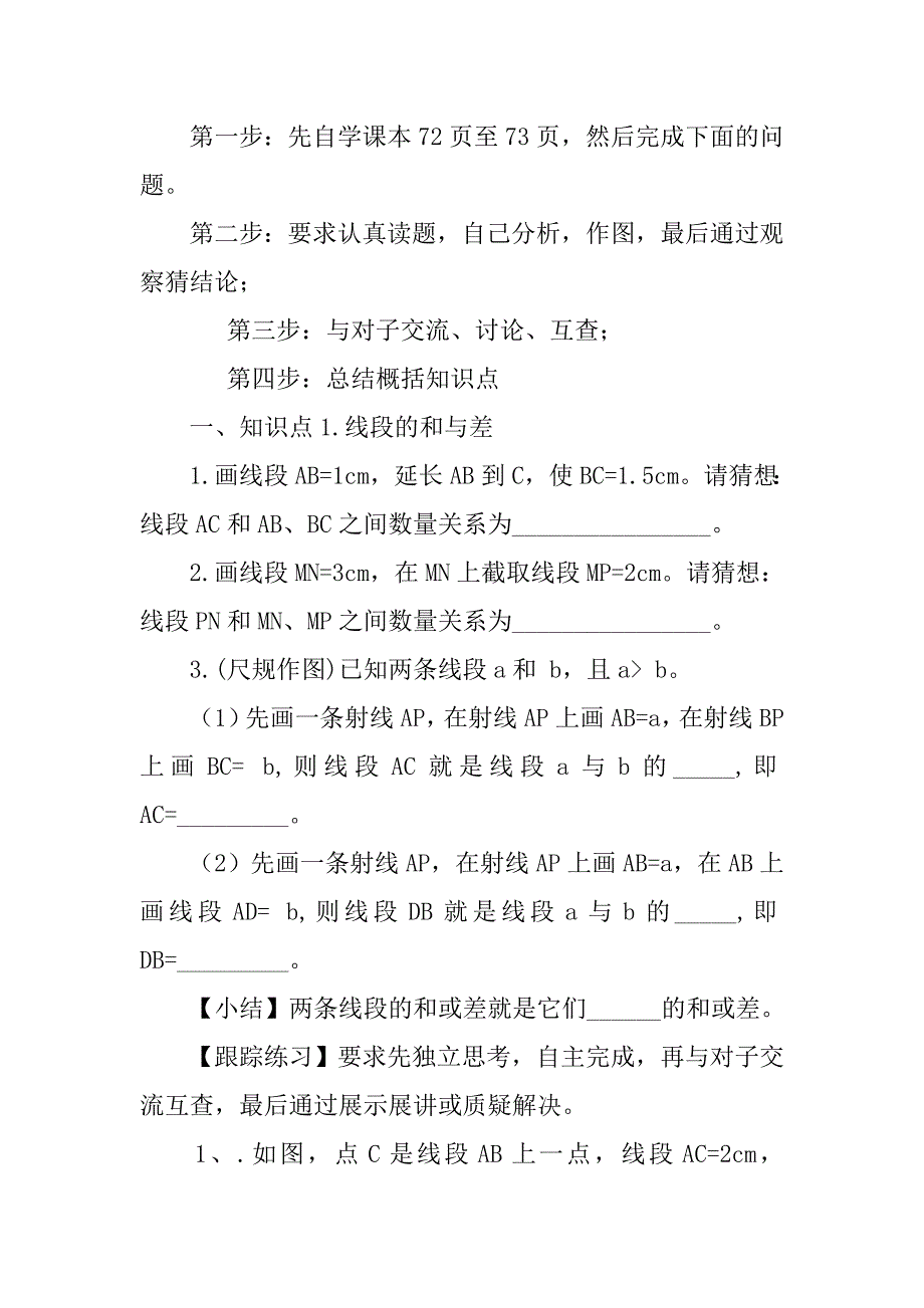 冀教版七年级数学上册《线段的和与差》教案教学设计_第2页