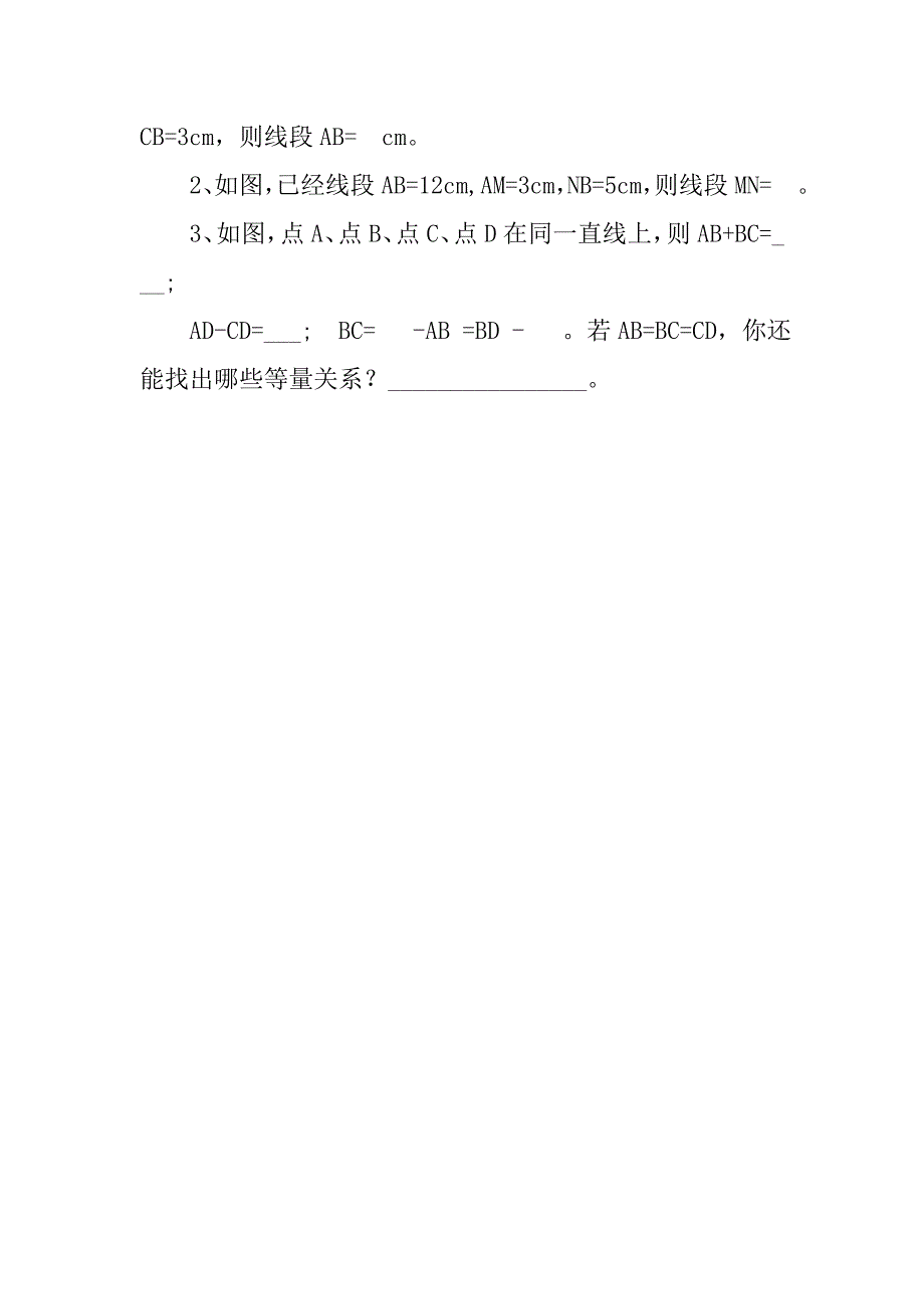 冀教版七年级数学上册《线段的和与差》教案教学设计_第3页