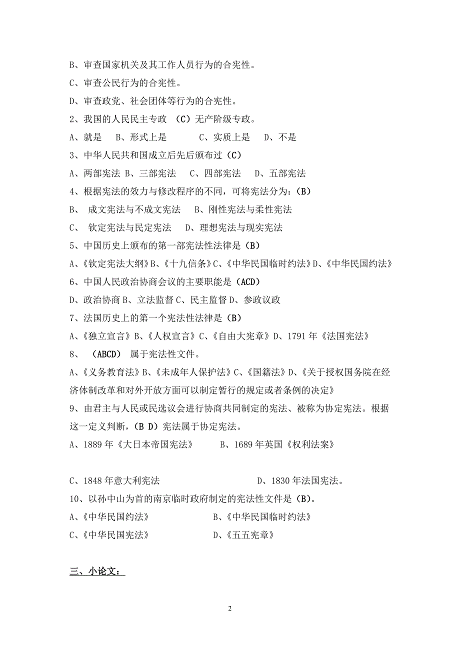 小字体：宪法学形考任务答案答案--电大专科形考答案_第2页