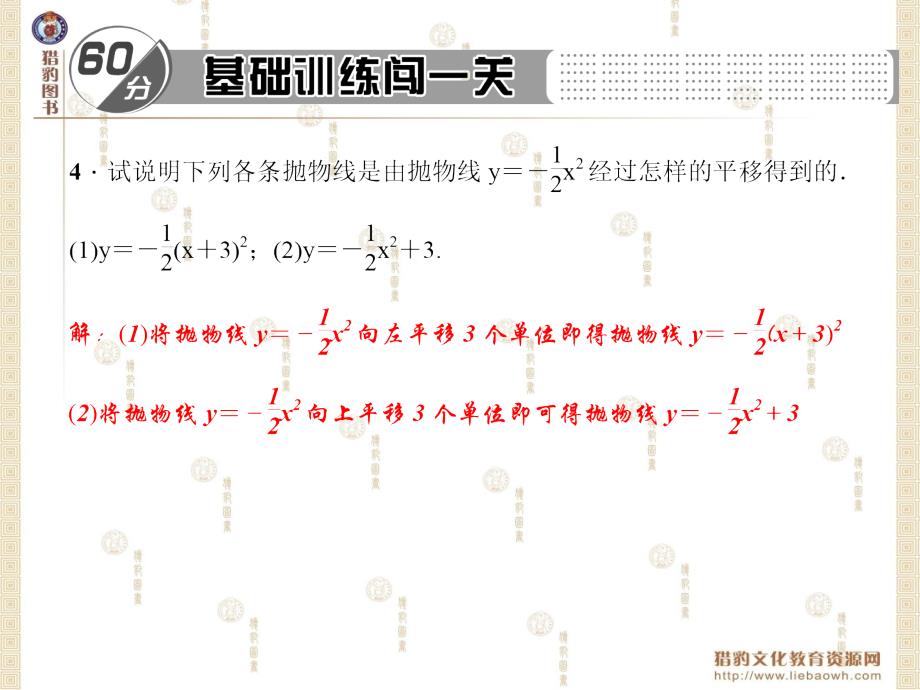 第26章26.2.2.2二次函数y＝ax－h2的图象与性质_第3页