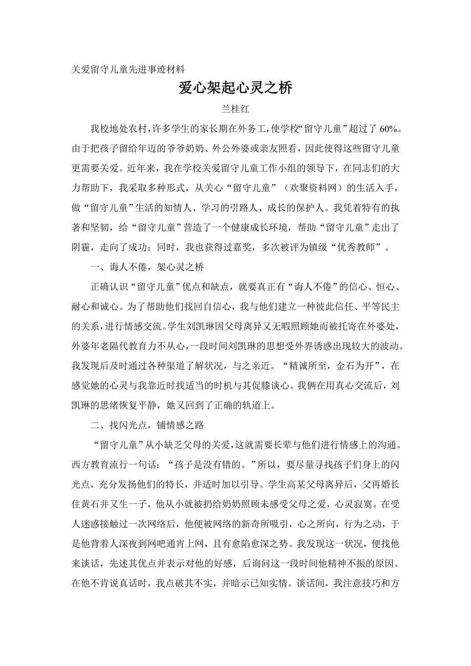 关爱留守儿童先进事迹材料2015.6_第3页