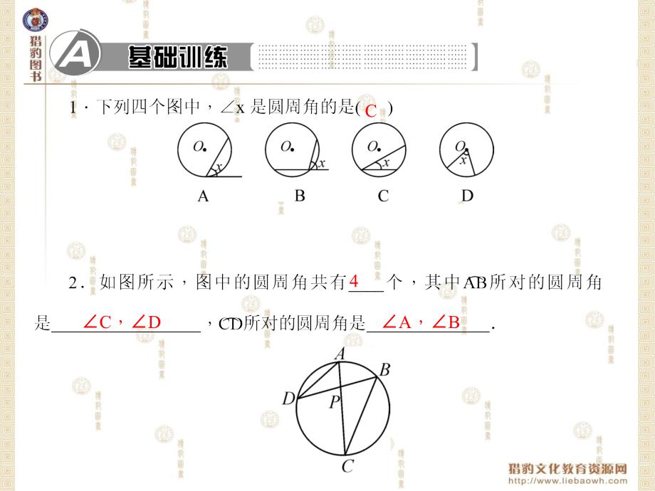 第24章圆24.1.4圆周角_第2页