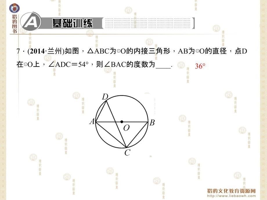 第24章圆24.1.4圆周角_第5页