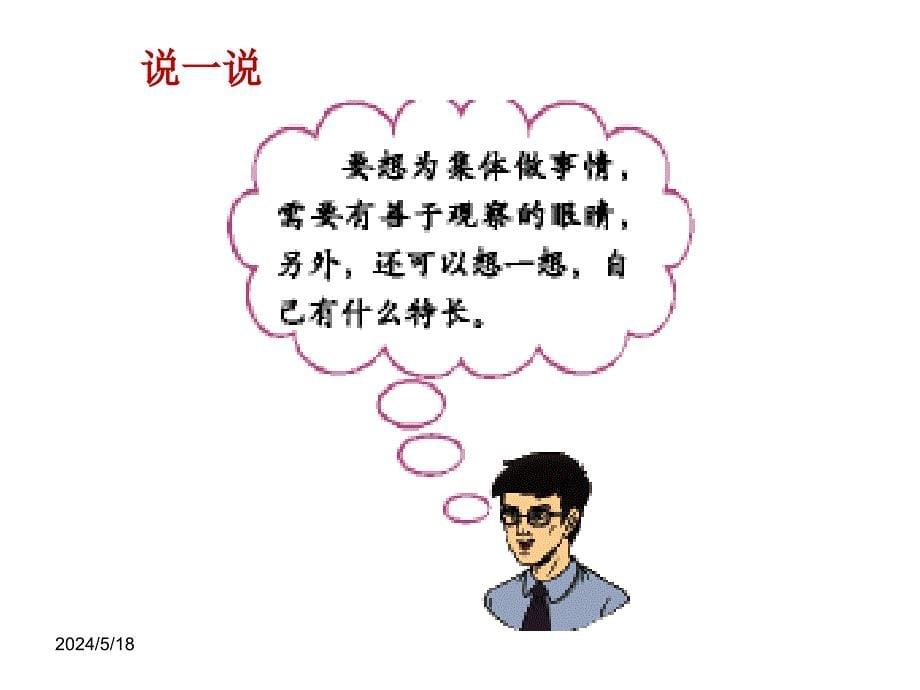 爱护集体荣誉爱护集体荣誉3活动课件_第5页