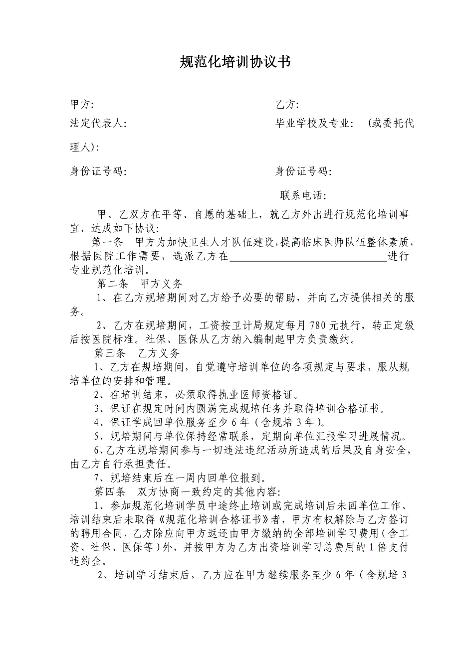 规培协议书(本科生)(1)_第1页