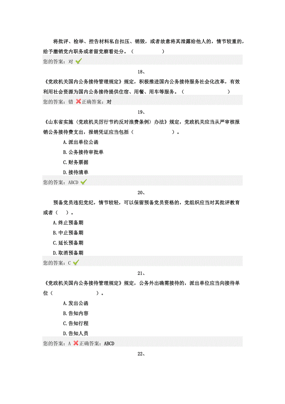 2016师德远程研修试题及答案_第4页