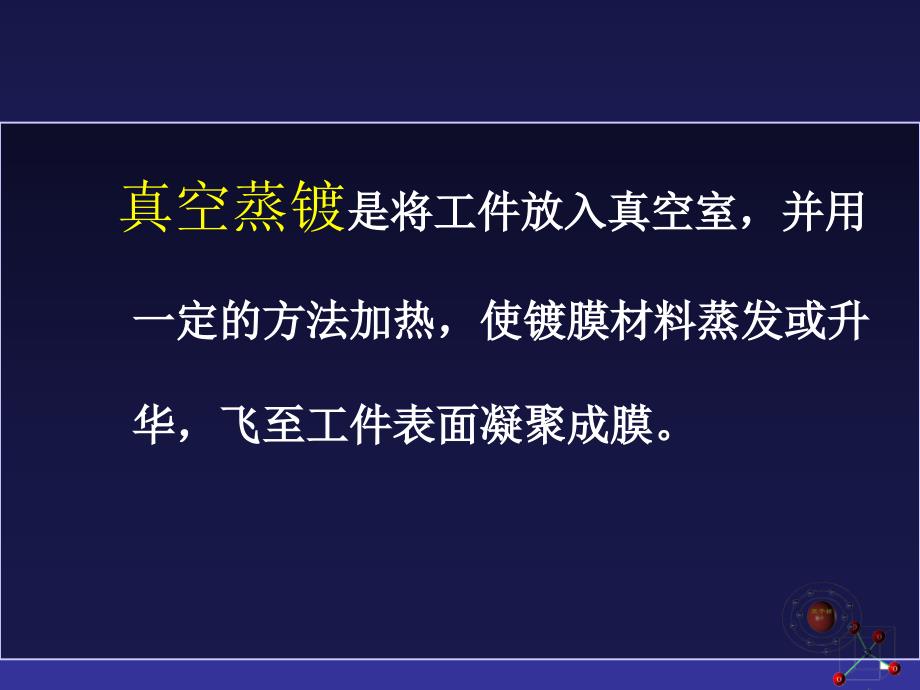 第14次课气相沉积CVD4化学气相沉积_第3页