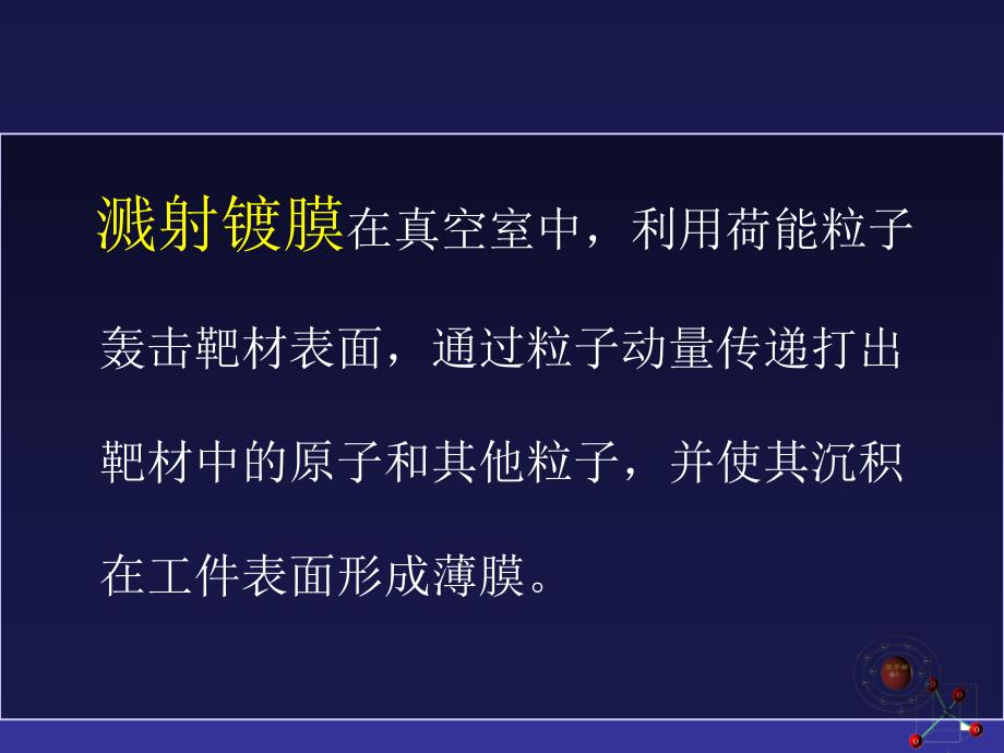 第14次课气相沉积CVD4化学气相沉积_第4页