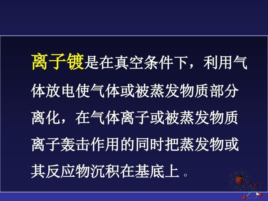 第14次课气相沉积CVD4化学气相沉积_第5页