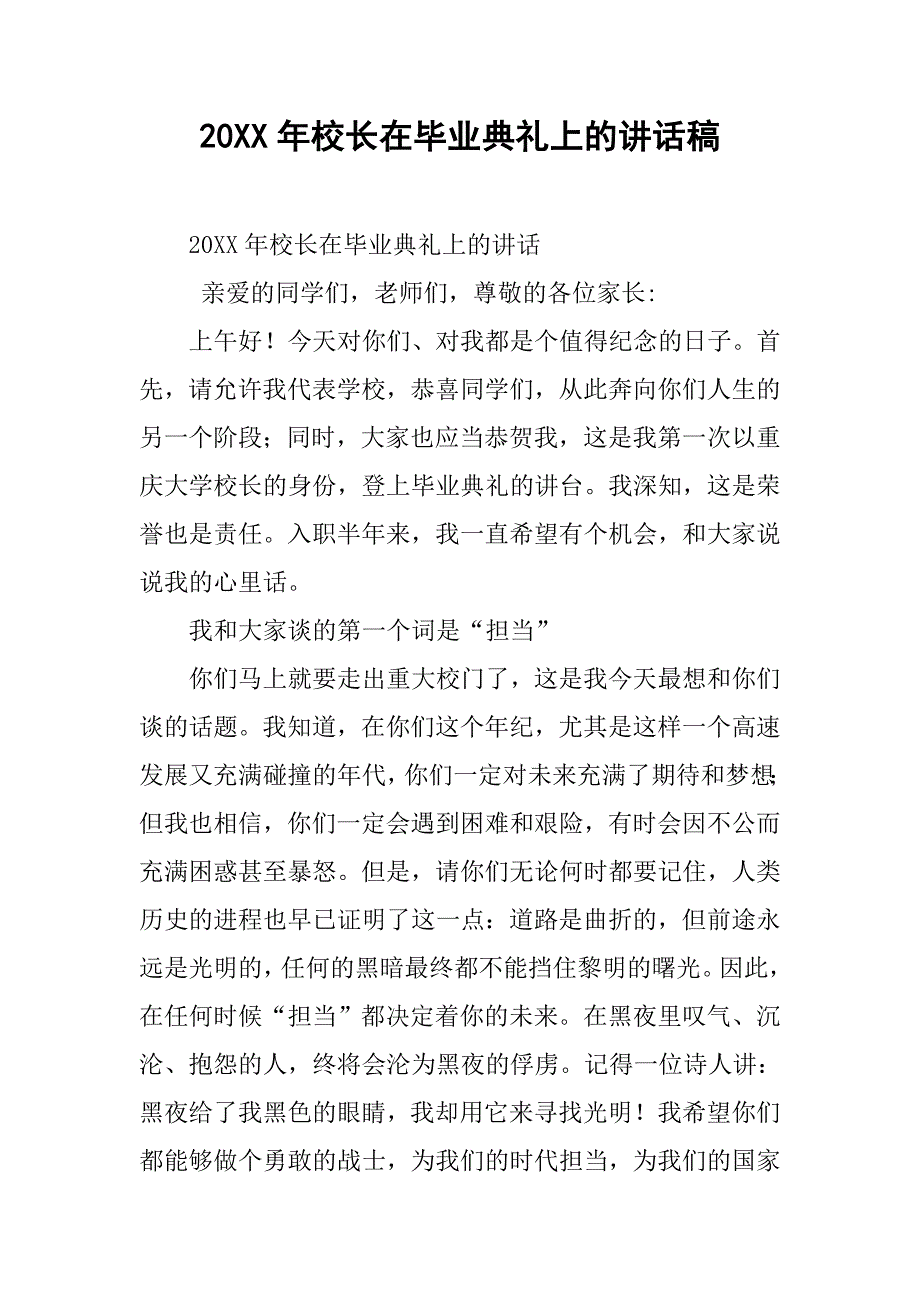 20xx年校长在毕业典礼上的讲话稿_第1页