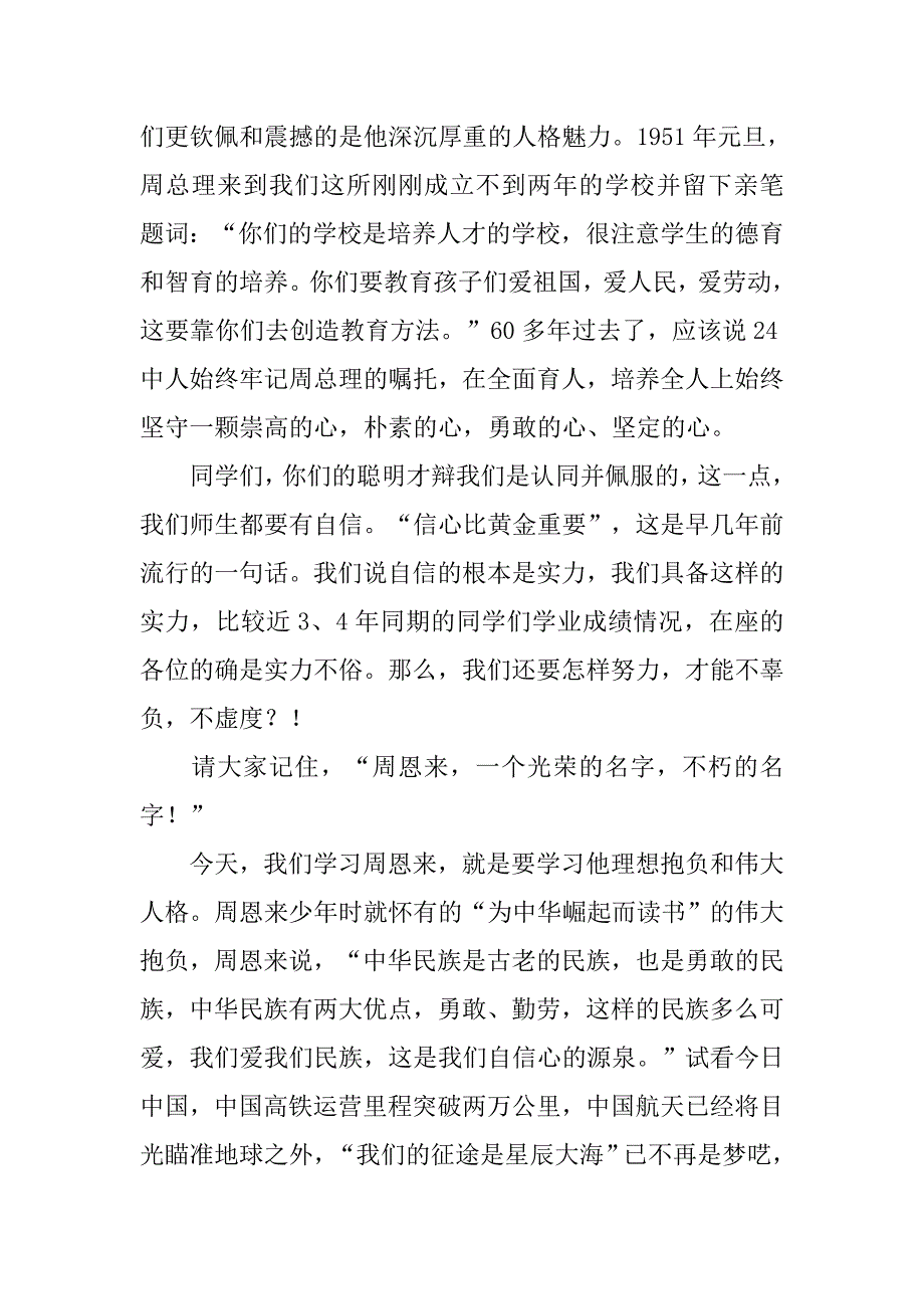 xx届高考动员大会发言材料_第3页