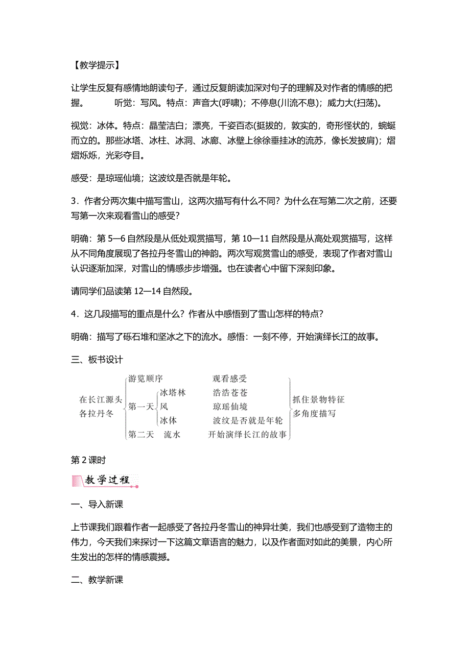 在长江源头各拉丹冬    作课教案 - 副本_第4页