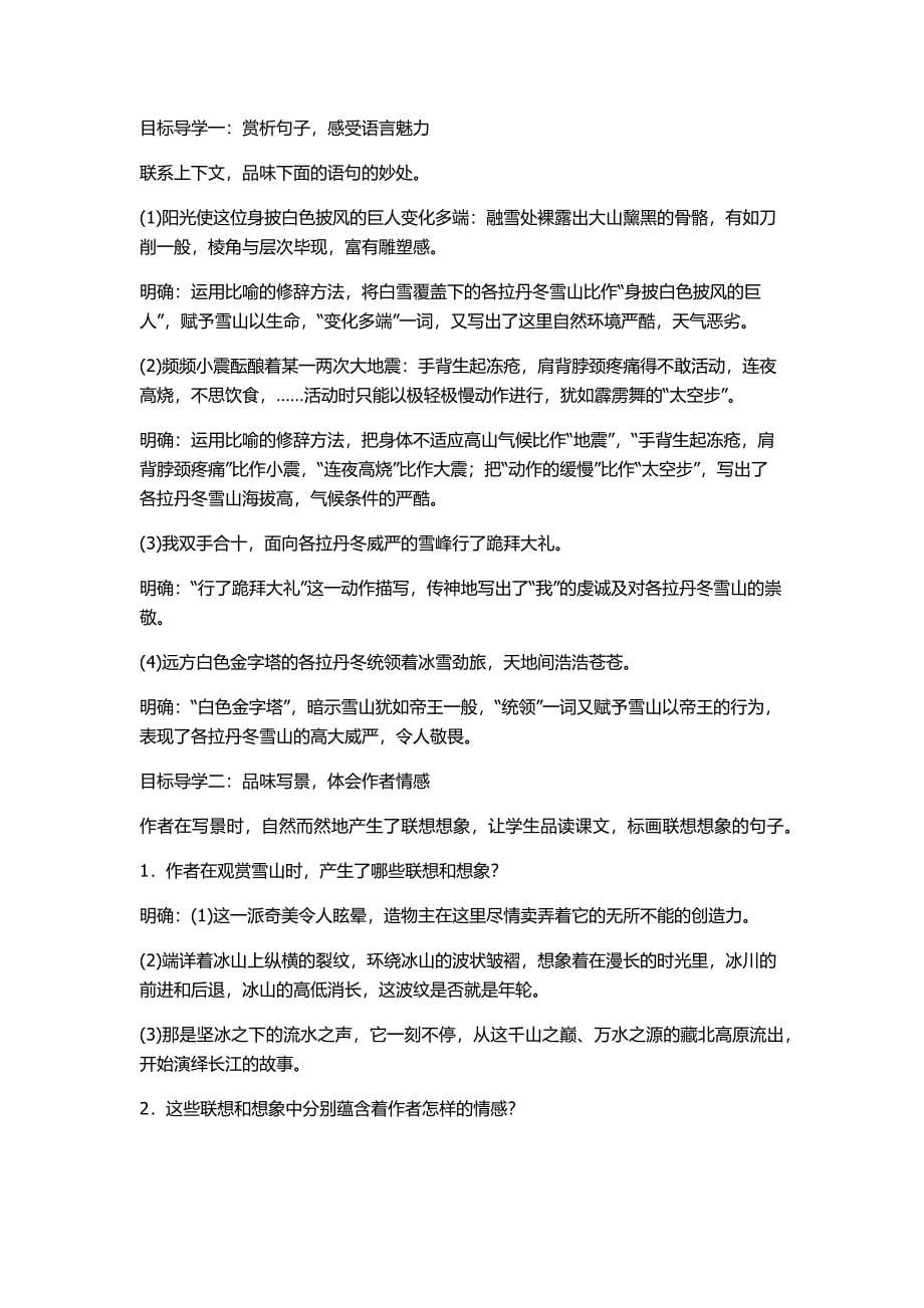 在长江源头各拉丹冬    作课教案 - 副本_第5页