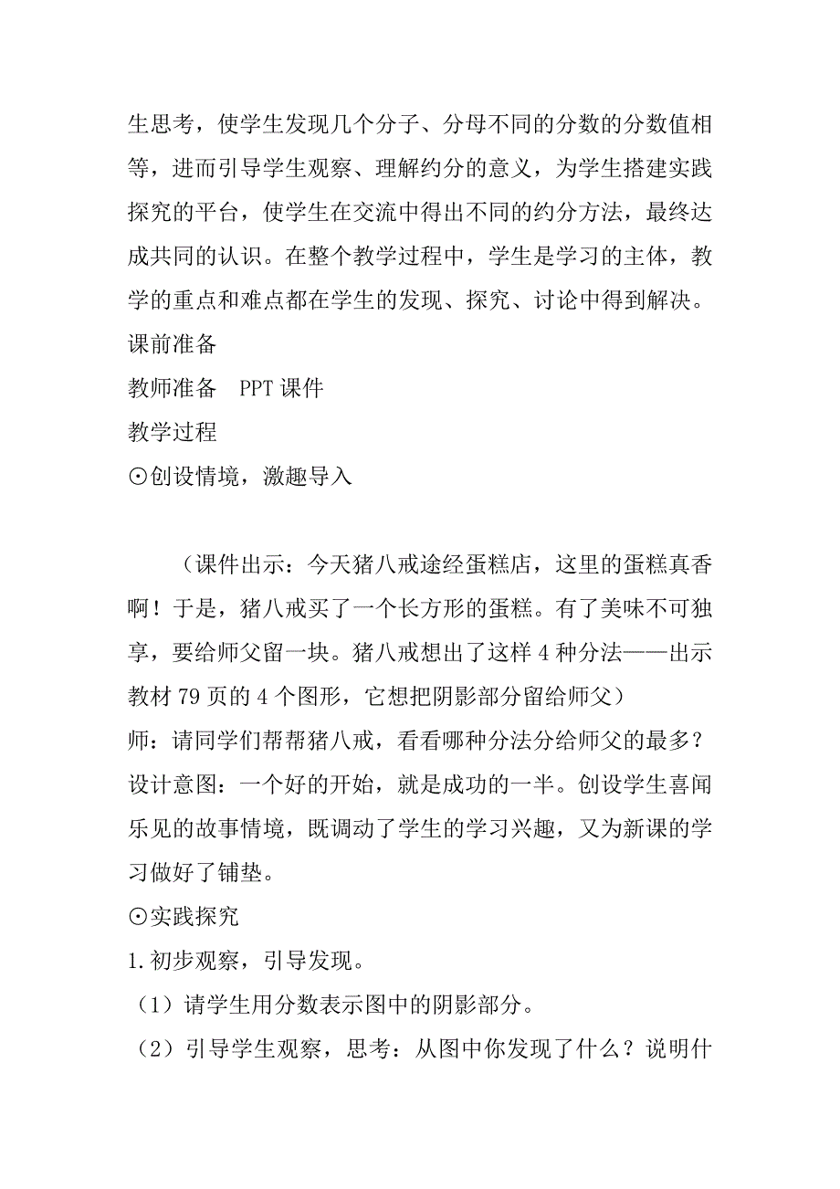 北师大版小学数学五年级上册《约分》教案教学设计_第2页