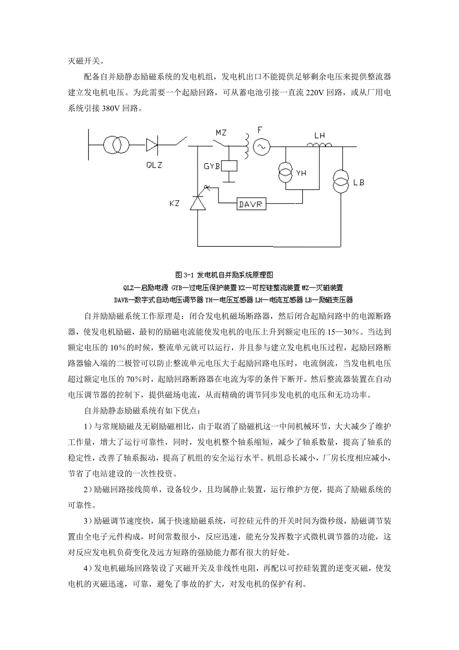 03发电机机端静态励磁系统_第3页