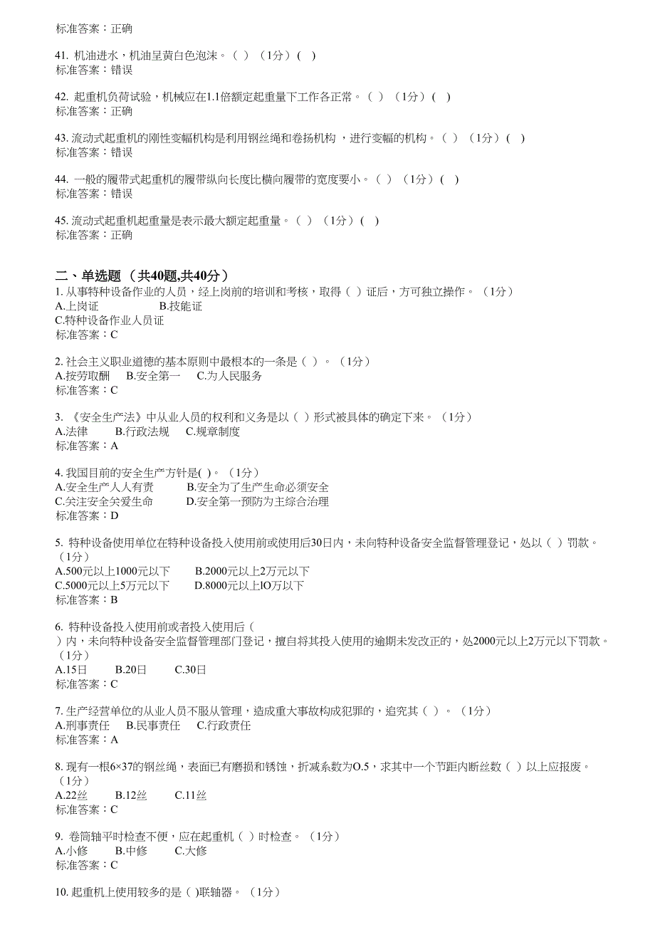 q8流动式起重机司机理论试卷3_第3页